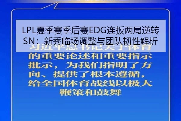 xia-ji-sai-ji-hou-sai-lian-ban-liang-ju-ni-zhuan-xin-xiu-lin-chang-tiao-zheng-yu-tuan-dui-ren-xing-jie-xi-3-296.jpg